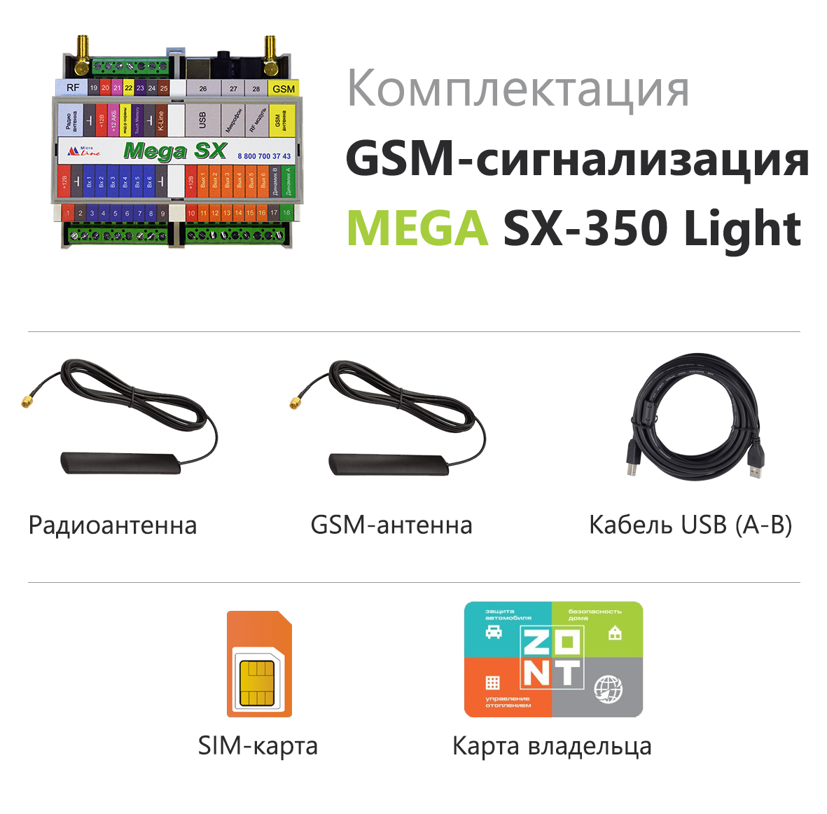 Комплект поставки для MEGA SX-350