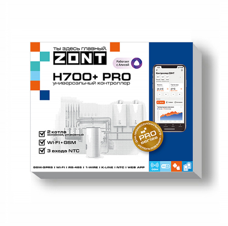 ZONT H700+ PRO коробка