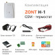 GSM-Climate ZONT H-1 комплект поставки